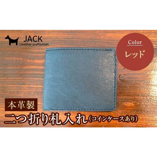 ふるさと納税 財布 山口県 山陽小野田市 本革製二つ折り財布（小銭・カード・お札ほか）レッド F6L-374 レッドの画像