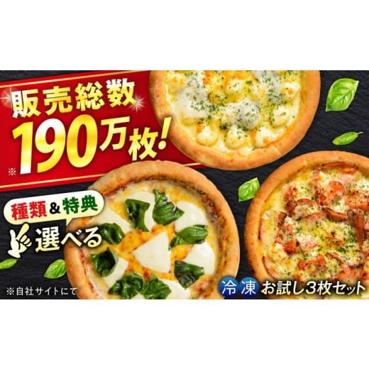ふるさと納税 総菜パン・バーガー等 広島県 福山市 ピザ 大人気 の 冷凍 ピザ お試し 3枚 セット(Bセット+ ピザカッター ) 冷凍 ピザ プティギャルソン 冷凍…