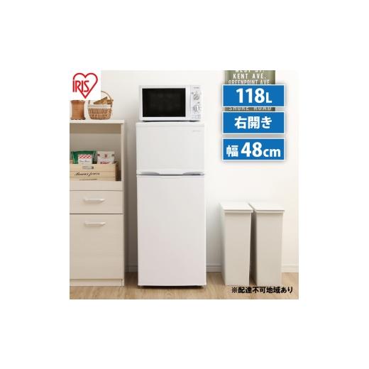 ふるさと納税 電化製品 宮城県 大河原町 冷蔵庫 冷凍冷蔵庫 118L 小型 IRSD-12B-W アイリスオーヤマ 家電 小型冷蔵庫 2ドア冷蔵庫 2ドア セカンド冷蔵庫 セカ…の画像