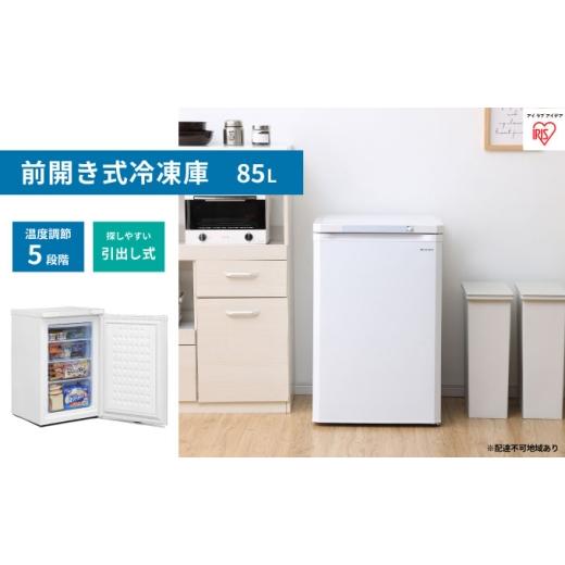 ふるさと納税 電化製品 宮城県 大河原町 冷凍庫 85L 小型 家庭用 IUSD-9B-W アイリスオーヤマ 家電 小型冷凍庫 セカンド冷凍庫 セカンド サブ冷凍庫 サブ 2台…の画像