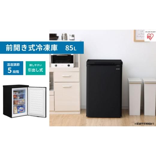 ふるさと納税 電化製品 宮城県 大河原町 冷凍庫 85L 小型 家庭用 IUSD-9B-B アイリスオーヤマ 家電 小型冷凍庫 セカンド冷凍庫 セカンド サブ冷凍庫 サブ 2台…の画像