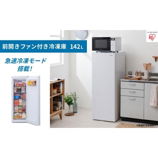 ふるさと納税 電化製品 宮城県 大河原町 冷凍庫 スリム 142L 小型 家庭用 IUSN-14A-W アイリスオーヤマ 家電 ファン式 スリム冷凍庫 スリム型 セカンド冷凍庫 …の画像