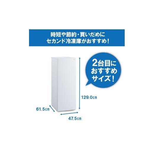 ふるさと納税 電化製品 宮城県 大河原町 冷凍庫 スリム 142L 小型 家庭用 IUSN-14A-W アイリスオーヤマ 家電 ファン式 スリム冷凍庫 スリム型 セカンド冷凍庫 …の画像