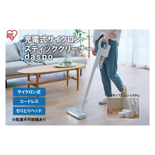ふるさと納税 電化製品 宮城県 大河原町 掃除機 スティッククリーナー daspo コードレス SCD-190P-W ホワイト アイリスオーヤマ 家電 電化製品 コードレス掃除…の画像