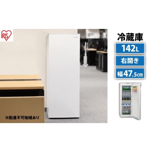 ふるさと納税 電化製品 宮城県 大河原町 冷蔵庫 142LIRSN-14A-W ホワイトの画像