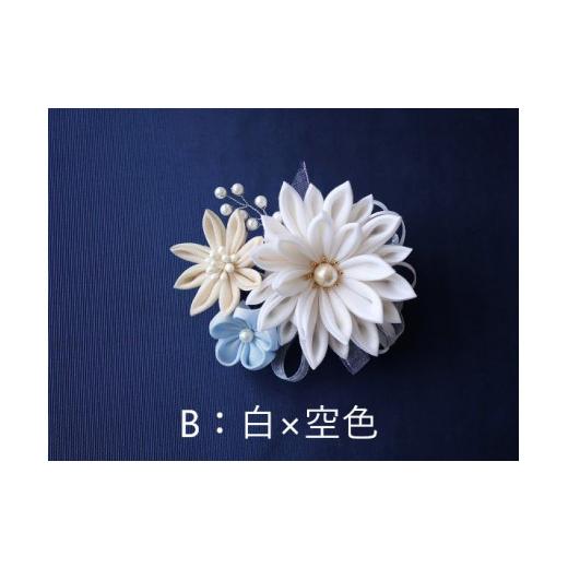 ふるさと納税 民芸品・工芸品 東京都 西東京市 ハンサムママ「つまみ細工 コサージュ」白×ブルー 1746126
