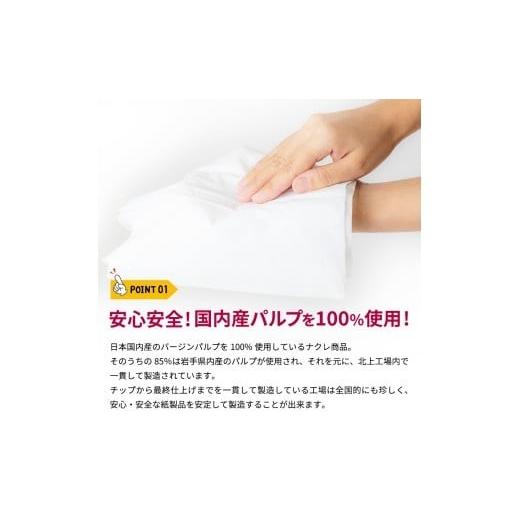 ふるさと納税 雑貨・日用品 岩手県 北上市 ＼順次発送／ 工場直送 《ソーシャルプロダクツ賞受賞》 《SPA受賞》 ナクレ トイレットペーパー シングル 96個 東… |  | 02