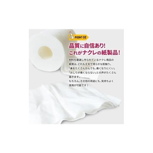 ふるさと納税 雑貨・日用品 岩手県 北上市 ＼順次発送／ 工場直送 《ソーシャルプロダクツ賞受賞》 《SPA受賞》 ナクレ トイレットペーパー シングル 96個 東… |  | 03