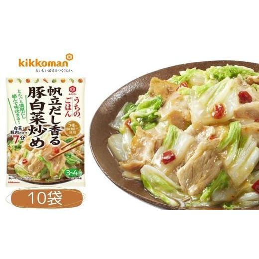 ふるさと納税 加工品等 レトルト 埼玉県 久喜市 うちのごはん おそうざいの素 帆立だし香る豚白菜炒め 10袋 | 料理 食品 おかず 家庭料理 簡単レシピ 健康 野…