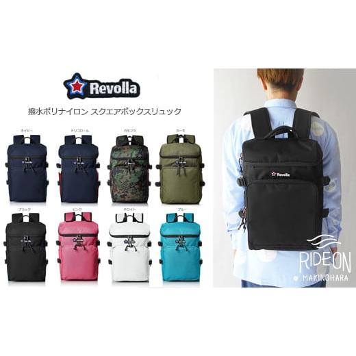 ふるさと納税 カバン リュック 静岡県 牧之原市 005-100 カモフラ Revolla撥水ポリナイロン スクエアボックスリュック 男女兼用 11リットル 005-100 カ…