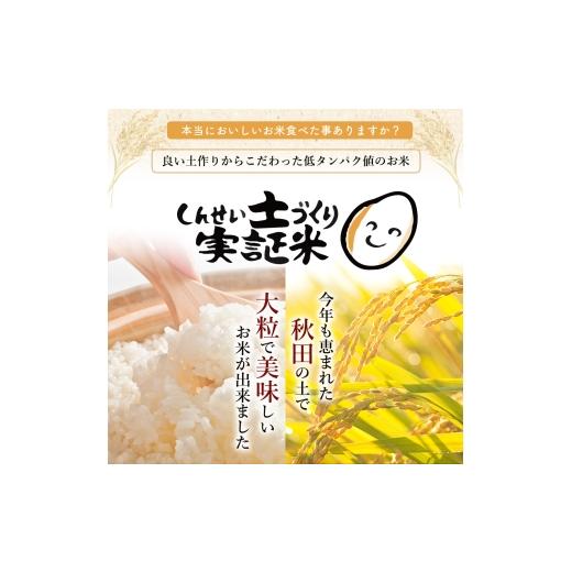 ふるさと納税 米 ひとめぼれ 秋田県 にかほ市 米 定期便 全2回 秋田県産 ひとめぼれ 4kg (2kg×2)×2回 計8kg 令和7年産土づくり実証米 JAしんせい 精米 白米 …_4
