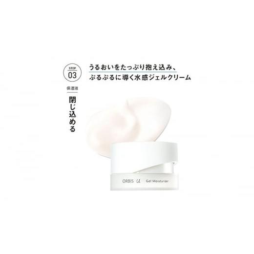 ORbis Uエッセンスローション.クレンジング.ジェルモイスチャライザー