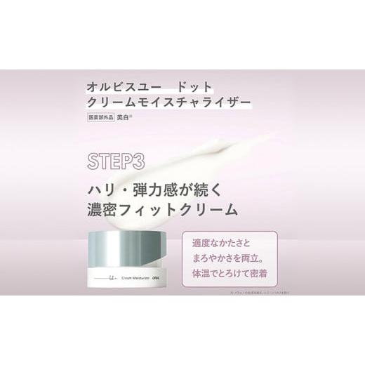 ふるさと納税 静岡県 袋井市 オルビスユードット 3ステップセット 医薬部外品｜furusatochoice｜09