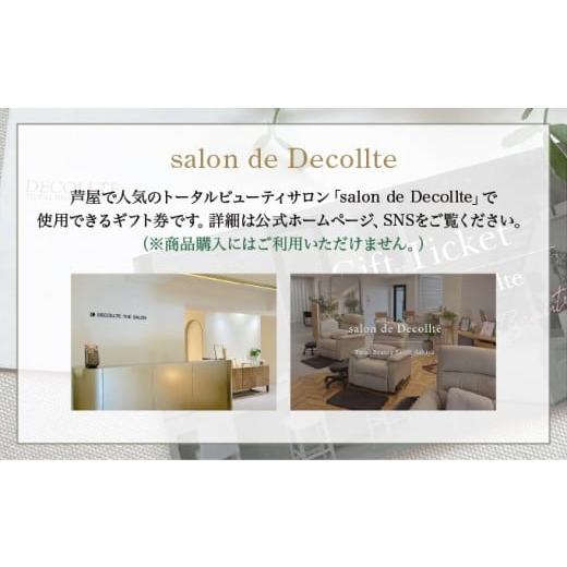 ふるさと納税 美容 兵庫県 芦屋市 「salon de Decollte」ギフトカード1万円分［女性限定サロン］美容 エステ 痩身 リラクゼーション ブライダル ネイル アイビ…_2