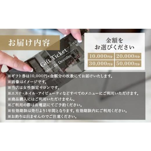 ふるさと納税 美容 兵庫県 芦屋市 「salon de Decollte」ギフトカード1万円分［女性限定サロン］美容 エステ 痩身 リラクゼーション ブライダル ネイル アイビ…_8
