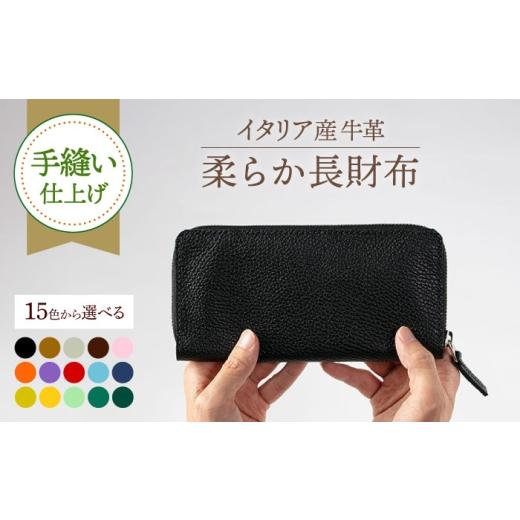 ふるさと納税 財布 福岡県 築上町 オレンジ 手縫い仕上げ／選べるカラー イタリア産牛革の柔らか長財布《築上町》 たけもとかばん 革製品 レザー 高発色 ABAM…_1