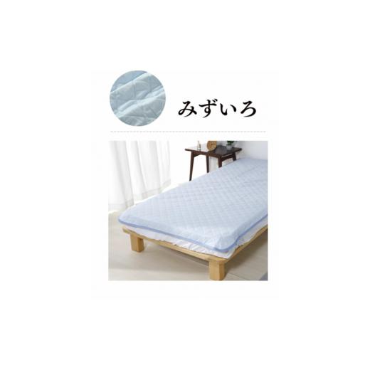 ふるさと納税 タオル・寝具 愛知県 蒲郡市 G0497 三河産 綿100%使用和晒し 脱脂綿 敷パット SDサイズ:配送情報備考 みずいろ みずいろ