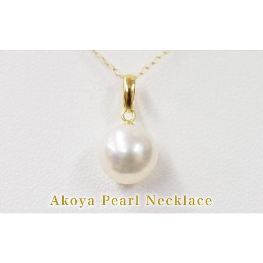 ふるさと納税 アクセサリー ペンダント 熊本県 天草市 S101-361_天草産 9-9.5mm 花珠級 一粒 ペンダント あこや真珠 ネックレス パール アジャスター K18YG (A…