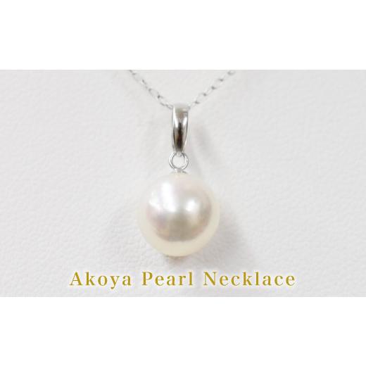 ふるさと納税 アクセサリー ペンダント 熊本県 天草市 S101-362_天草産 9-9.5mm 花珠級 一粒 ペンダント あこや真珠 ネックレス パール アジャスター K18WG (B…