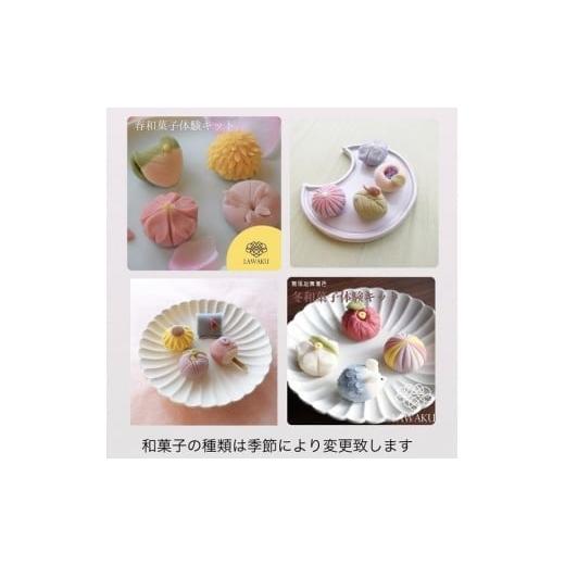 ふるさと納税 和菓子 生菓子 山口県 山口市 D075 ナチュラル和菓子体験キット（こしあん＆チョコあん）_4
