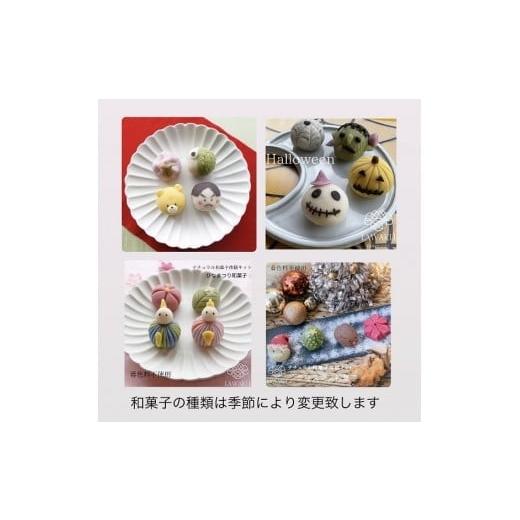 ふるさと納税 和菓子 生菓子 山口県 山口市 D075 ナチュラル和菓子体験キット（こしあん＆チョコあん）_5