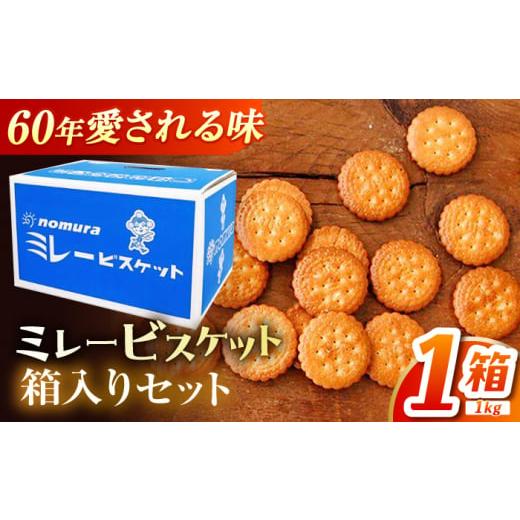 ふるさと納税 焼菓子・チョコレート クッキー 高知県 高知市 ミレー