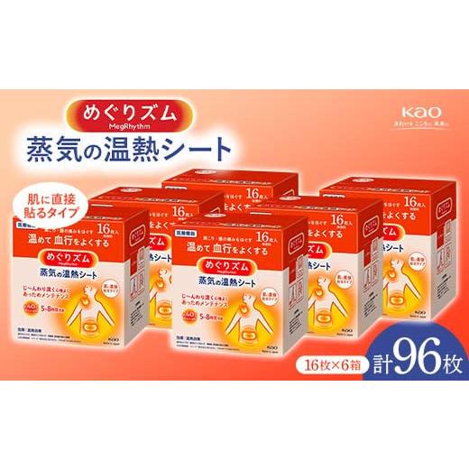 めぐりズム ｜蒸気でホットアイマスク ｜グレープフルーツの香り 24枚