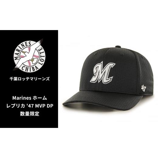 ふるさと納税 服 子ども 千葉県 千葉市 Marines ホーム レプリカ '47 MVP DP ジュニアフリー   0529 ジュニアフリーサイズ