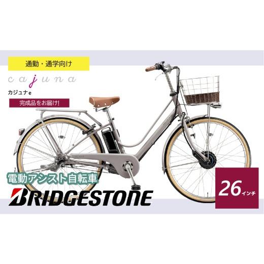 ふるさと納税 自転車 電動アシスト自転車 埼玉県 上尾市 ブリヂストン