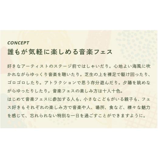 ふるさと納税 フェス・コンサート 福井県 坂井市 GREEN FLASH Fes 2026 -in SHIBAMASA- 入場チケット（大人１名） 5月30日(土)開催 フェス当日芝政アトラクシ…の画像