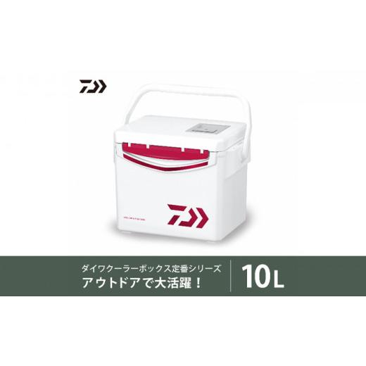 ふるさと納税 滋賀県 湖南市 [釣具のダイワ]のクーラーボックス クールラインα GU1000X (容量:10リットル) 