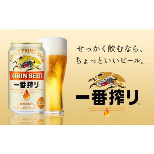ふるさと納税 ビール 岡山県 岡山市 定期便 3回 キリン 一番搾り 生 ビール 岡山市工場産 350ml 缶 × 24本 お酒 晩酌 飲み会 宅飲み 家飲み 宴会 ケース ギフ…の画像
