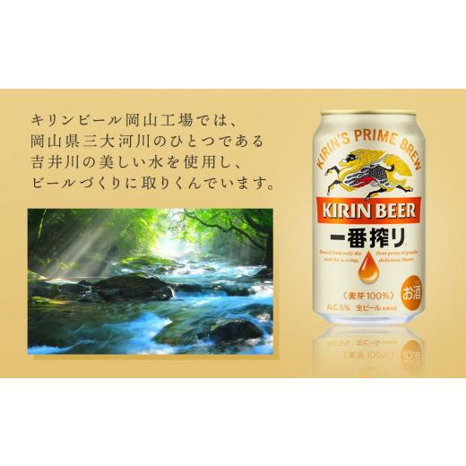 ふるさと納税 ビール 岡山県 岡山市 定期便 3回 キリン 一番搾り 生 ビール 岡山市工場産 350ml 缶 × 24本 お酒 晩酌 飲み会 宅飲み 家飲み 宴会 ケース ギフ…の画像