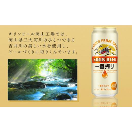 ふるさと納税 ビール 岡山県 岡山市 定期便 4回 キリン 一番搾り生500ｍｌケース 岡山市工場産 500ml 缶 × 24本 お酒 晩酌 飲み会 宅飲み 家飲み 宴会 ケース…の画像
