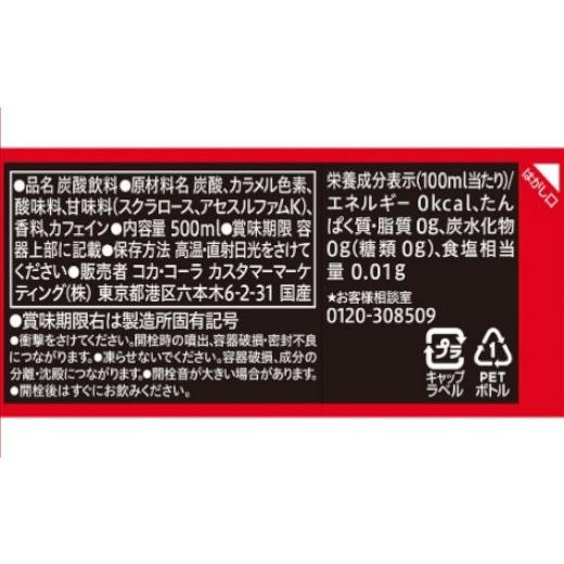 ふるさと納税 埼玉県 さいたま市 コカ・コーラ ゼロシュガー 500mlPET×24本×2箱　【11100-0591】｜furusatochoice｜03