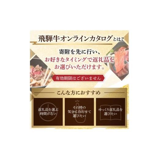 ふるさと納税 牛肉 バラ(カルビ) 岐阜県 飛騨市 ＼100品以上から選べる／飛騨牛オンラインカタログ 80万円 | 有効期限なし 後からゆっくり選べるオンラインカ…_6