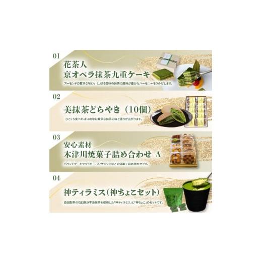 ふるさと納税 京都府 木津川市 【定期便12か月】木津川市厳選スイーツを毎月お届け！定期便 スイーツ スイーツ定期便 12回 おやつ 京オペラ抹茶九重ケーキ 美…｜furusatochoice｜04