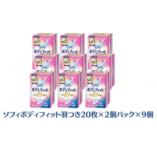 ふるさと納税 香川県 観音寺市 ソフィボディフィット 羽つき 20枚×2個パック×9｜furusatochoice｜03