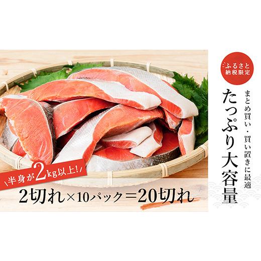 ふるさと納税 魚貝類 鮭 北海道 釧路町  定期便 4ヶ月連続 紅鮭 切身 2切れ×10パック 計20切れ 半身 2kg以上｜ 魚のプロの極切り 個包装 小分け ロシア産 鮭 …_5