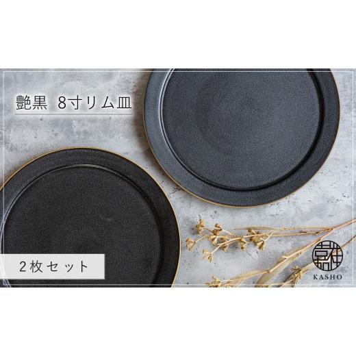 ふるさと納税 食器・グラス 皿 長崎県 佐世保市 G464p 〈平戸嘉祥窯