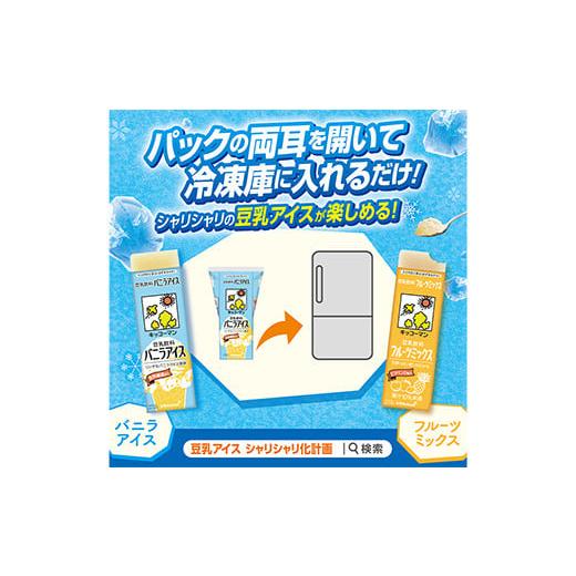 ふるさと納税 飲料類 茨城県 五霞町  定期便3回 合計200ml×54本 豆乳飲料 メロン 200ml ／ 飲料 キッコーマン 健康 メロン 豆乳 豆乳飲料 大豆 パック セット…_5