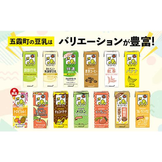 ふるさと納税 飲料類 茨城県 五霞町  定期便3回 合計200ml×54本 豆乳飲料 メロン 200ml ／ 飲料 キッコーマン 健康 メロン 豆乳 豆乳飲料 大豆 パック セット…_6