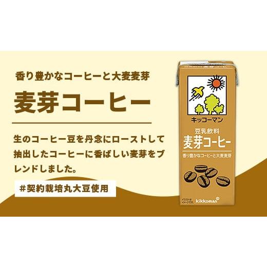 ふるさと納税 飲料類 茨城県 五霞町  定期便6回 合計200ml×54本 豆乳飲料 麦芽コーヒー 200ml ／ 飲料 キッコーマン 健康 麦芽 コーヒー 豆乳飲料 大豆 パッ…_2