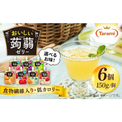ふるさと納税 菓子 ゼリー 福岡県 糸島市 北海道メロン たらみ おいしい蒟蒻ゼリー ( ピーチ / ぶどう / マスカット / みかん / りんご / 北海道メロン …