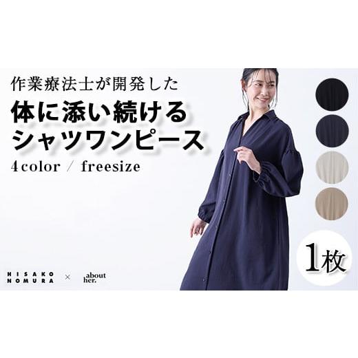 ふるさと納税 服 女 大阪府 箕面市 体に添い続けるシャツワンピース(1枚/サイズフリー/白) m44-03-WT ピーエーエス 白