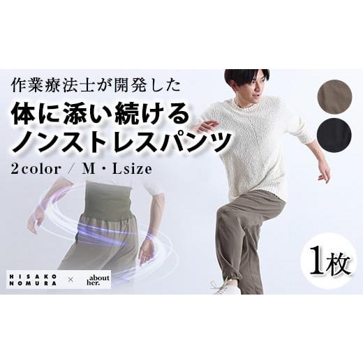 ふるさと納税 服 男 大阪府 箕面市 体に添い続けるパンツ(1枚/Mサイズ/ブラック) m44-04-BM ピーエーエス ブラック / Mサイズ