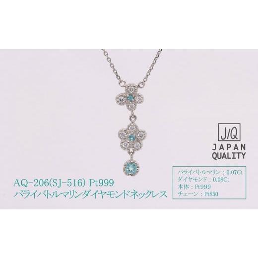 ふるさと納税 アクセサリー ネックレス 山梨県 甲斐市 Pt999 プラチナ パライバトルマリン プラチナ ネックレス ジュエリー アクセサリー 人気 おすすめ レデ…_2