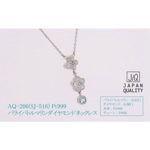 ふるさと納税 アクセサリー ネックレス 山梨県 甲斐市 Pt999 プラチナ パライバトルマリン プラチナ ネックレス ジュエリー アクセサリー 人気 おすすめ レデ…_3