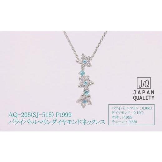 ふるさと納税 アクセサリー ネックレス 山梨県 甲斐市 Pt999 プラチナ パライバトルマリン プラチナ ネックレス ジュエリー アクセサリー 人気 おすすめ レデ…_2