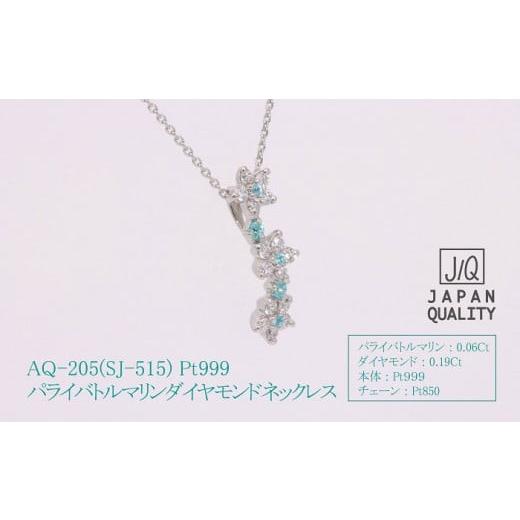 ふるさと納税 アクセサリー ネックレス 山梨県 甲斐市 Pt999 プラチナ パライバトルマリン プラチナ ネックレス ジュエリー アクセサリー 人気 おすすめ レデ…_3